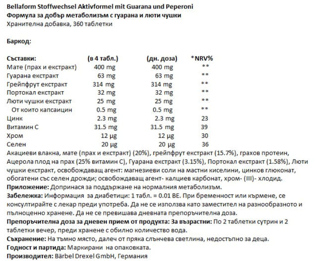 Barbel Drexel - Bellaform Stoffwechsel Aktivformel | Формула за добър метаболизъм с гуарана и люти чушки, 360 таблетки