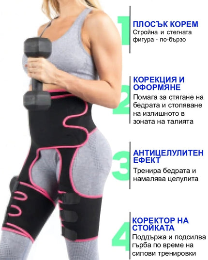 Боди Шейпър - 4 в 1 - Оформяне на тялото | Премиум серия SMFit - Body Shaper